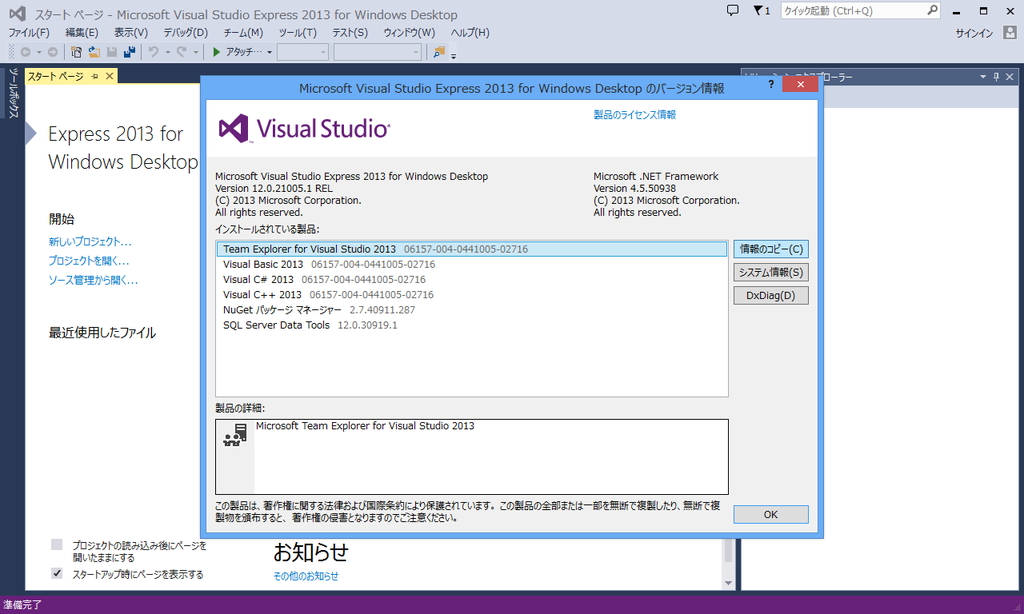 「Microsoft Visual Studio Express 2013 for Windows Desktop」（デスクトップアプリの開発）