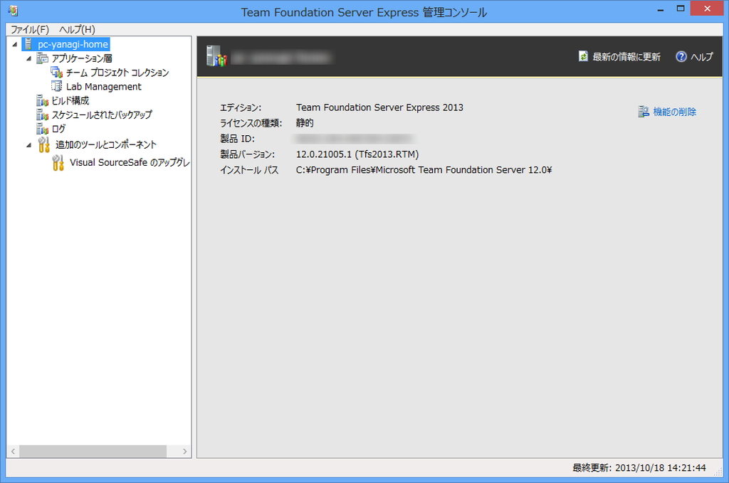 「Microsoft Visual Studio Team Foundation Server Express 2013」（5人までのコラボレーションをサポートするALMツール）