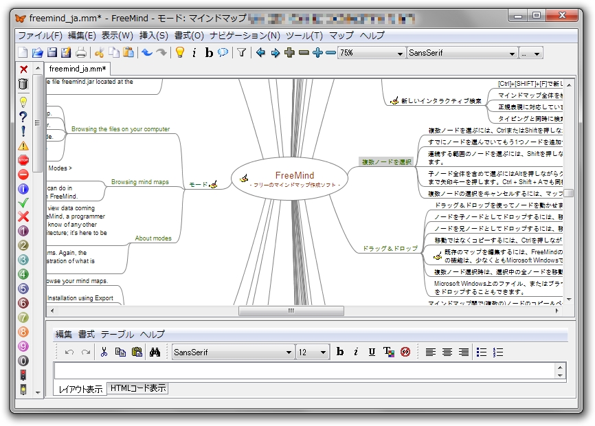 「FreeMind」v1.0.0