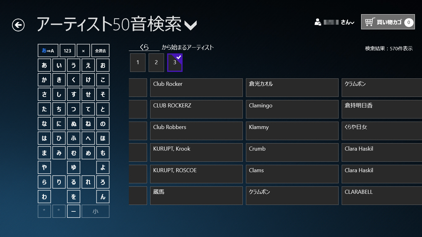 “アーティスト50音検索”機能
