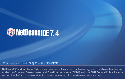 「NetBeans IDE」v7.4