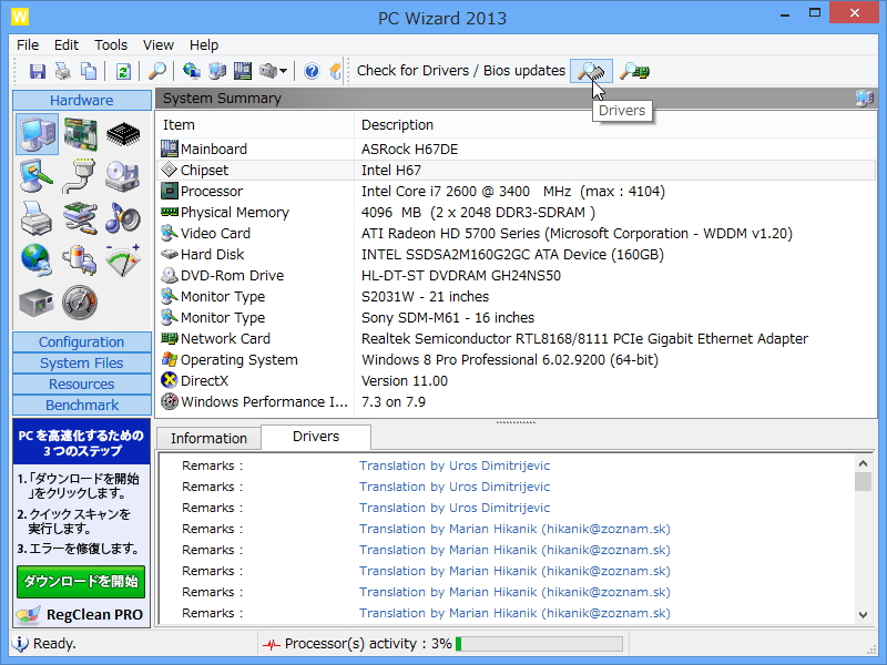 「PC Wizard 2013」v2.12