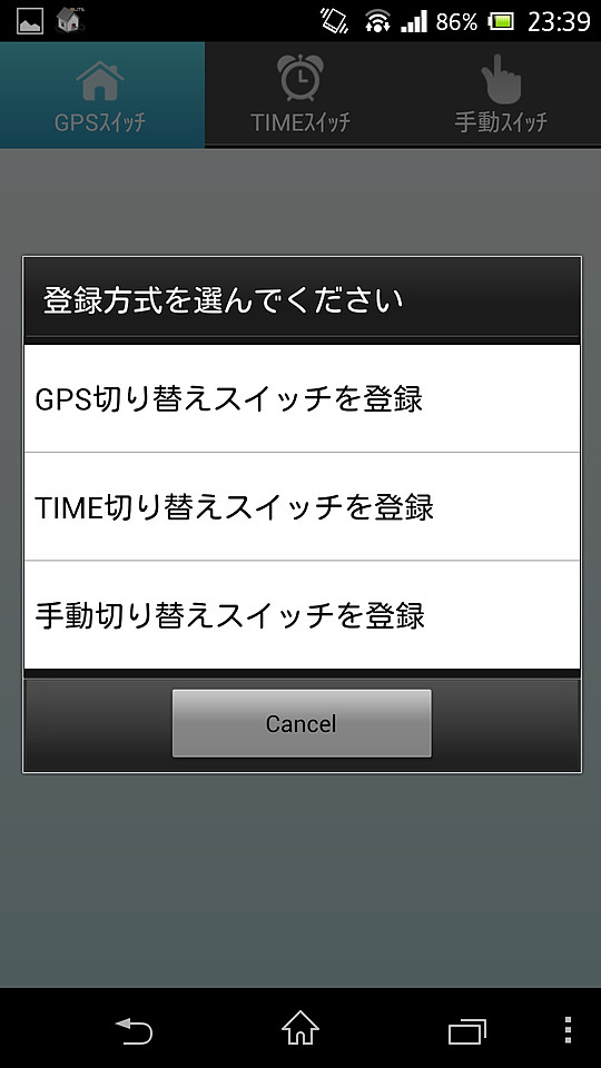 メニューの［新規登録］項目を選択して表示されるポップアップから“スイッチ”を登録可能