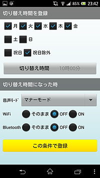 第165回 マナーモードを自動でon Offできる お出かけスイッチlite Shush 杜のandroid研究室 窓の杜