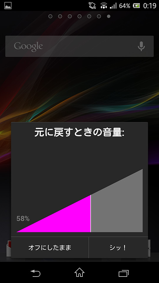 ポップアップにタッチしたまま左右にドラッグすることで、マナーモード解除後の音量を設定できる