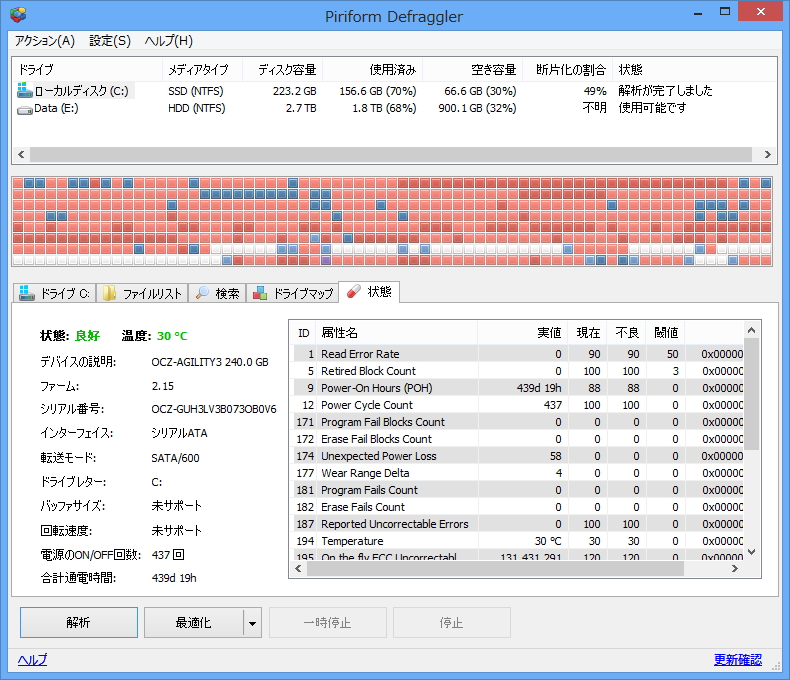 「Defraggler」v2.16.809