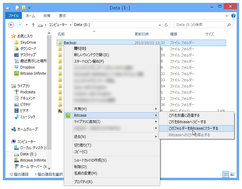 ローカルフォルダと“Bitcasa”のフォルダを同期させるミラーリング