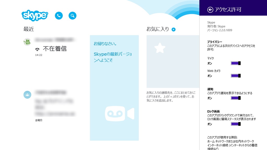 「Skype」v2.2.0.1009