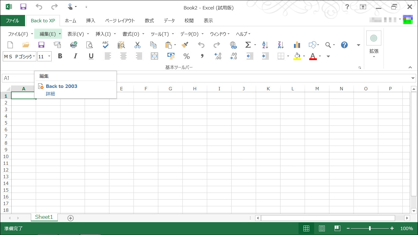 「Office」にメニューとツールバーを追加
