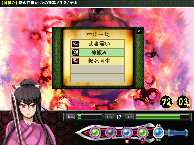 “魂祀り”は補助系の技が多い。敵を弱くしたり、英を強化したりする