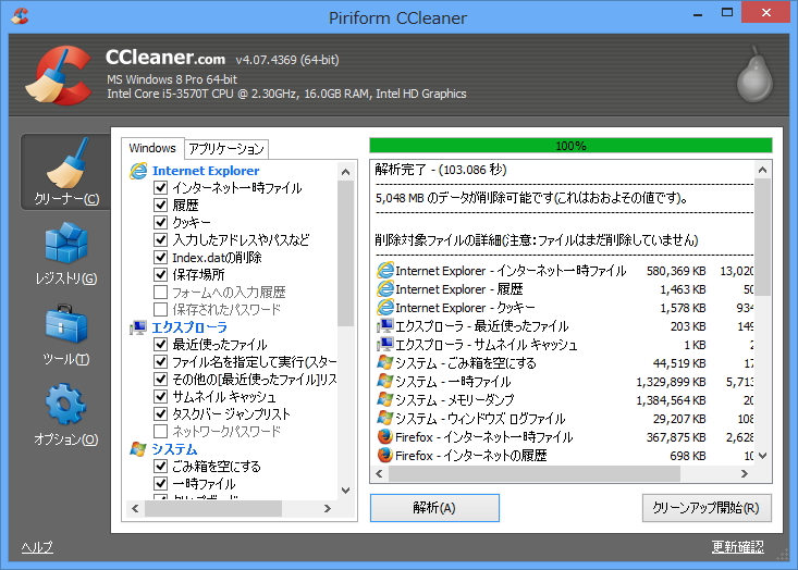 「CCleaner」v4.07.43690