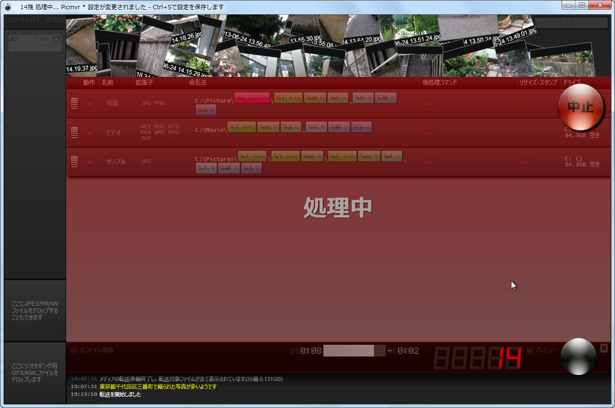 リネーム処理中の画面