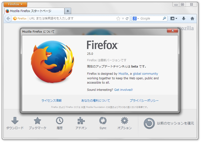 “Beta”チャンネルの「Firefox 25」