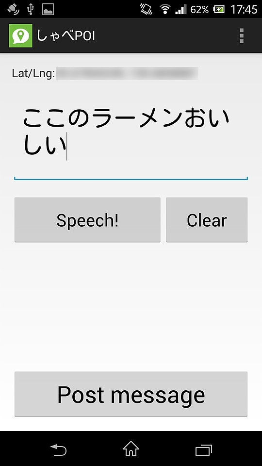 ［Speech!］ボタンからテキストを音声入力し、［Post message］ボタンをタップして、位置情報付きでツイートできる