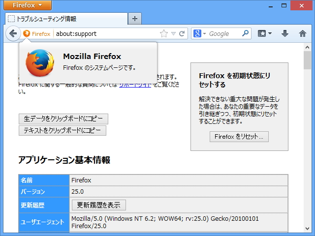 「Firefox」の一部として提供されているシステムページを表示した場合