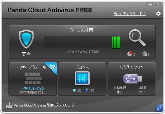 「Panda Cloud Antivirus Free Edition」v2.3.0