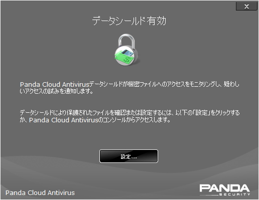 “データ シールド（Data Shield）”機能がデフォルトで有効化