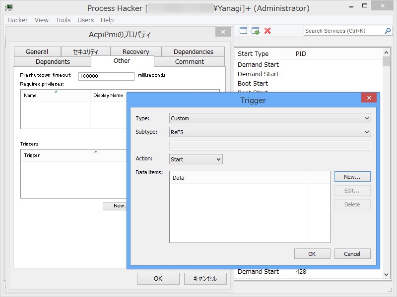 サービスの起動・停止トリガーの追加