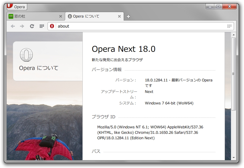 「Opera 18 Next」