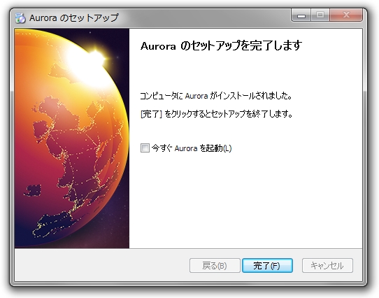 インストール直後の自動起動をOFFに