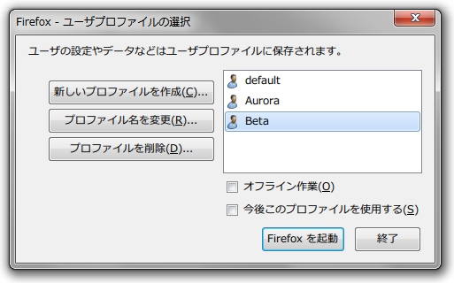 「Firefox」のユーザープロファイル管理画面