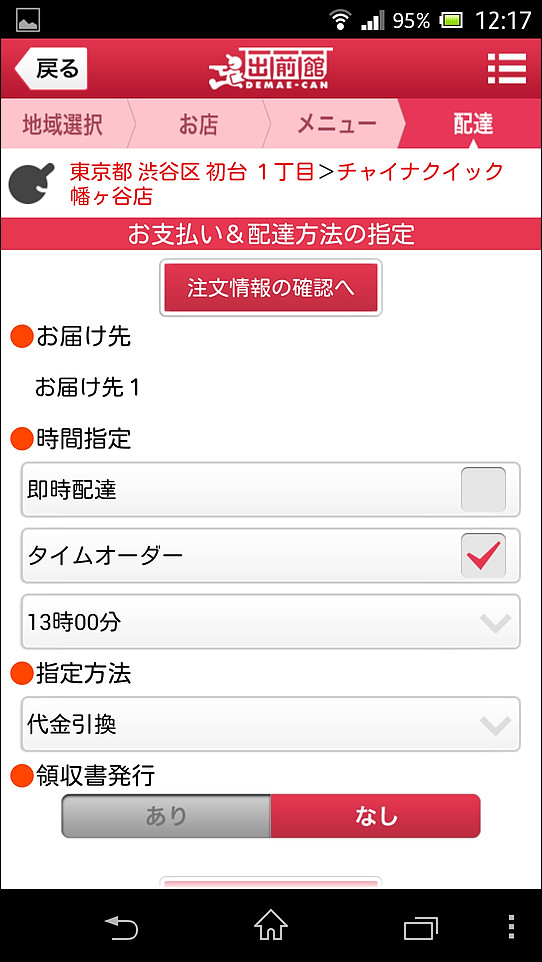 カートに入れた商品を注文でき、配達時間帯を指定することも可能