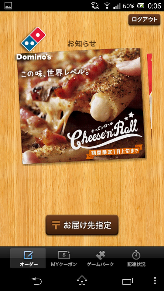 「Domino’s App」