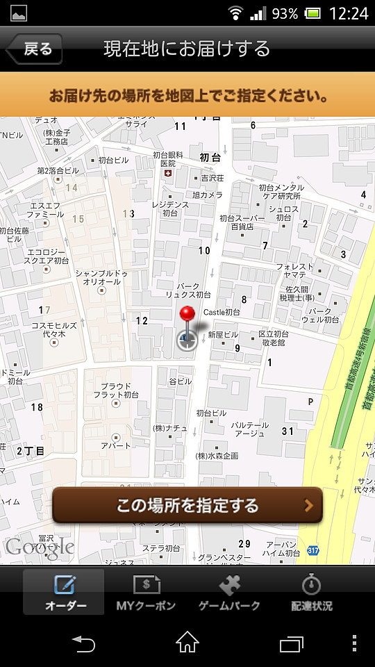 登録した住所のほか、地図上で指定した現在地にも出前を注文できる