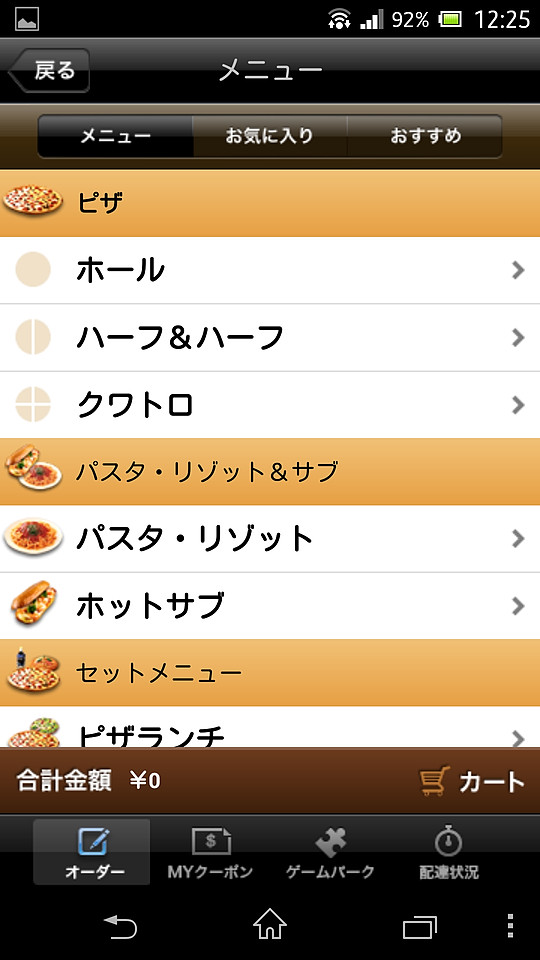 カテゴリー別のメニューなどから商品を選択し、カートに入れてまとめて注文できる