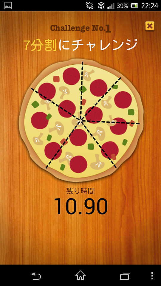 制限時間内にピザを指定の枚数にカットするミニゲームをプレイ可能
