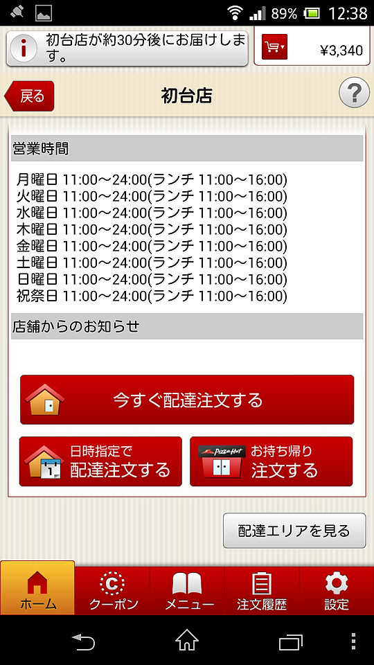 即時配達のほか、時間帯や日付を選択した配達、テイクアウトも注文できる