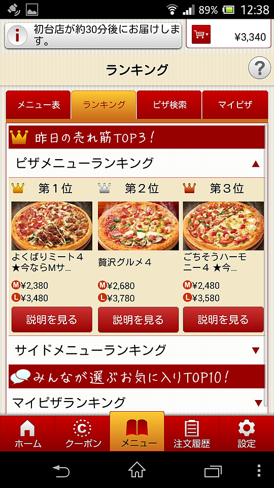 メニュー一覧のほか、ランキングや検索でピザを探すことが可能