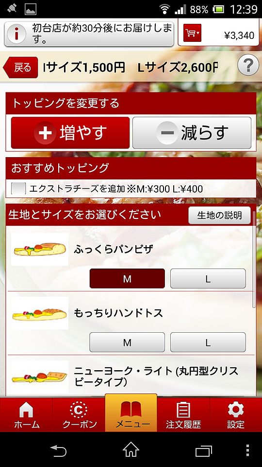 生地の種類とサイズ、トッピングなどを選択し、商品をカートに追加できる