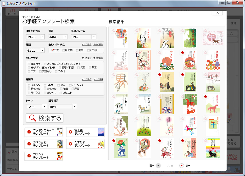 素材検索で見つかる素材にも大量に“午年”向けのものが追加されている