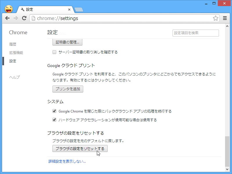 ［ブラウザの設定をリセットする］ボタンをクリック