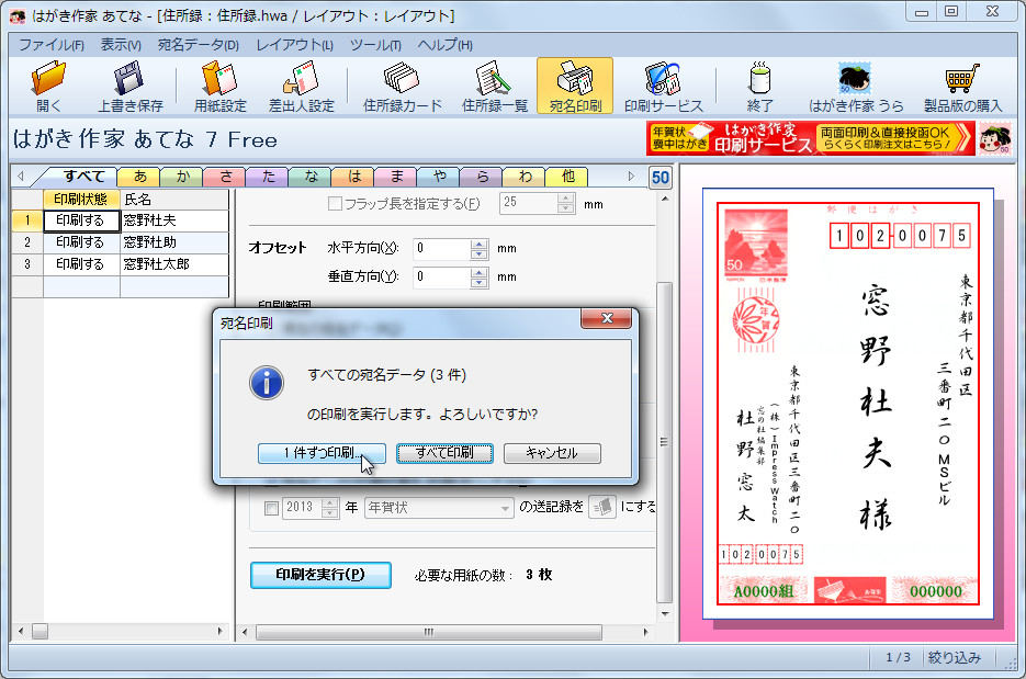 ダイアログ上の［1件ずつ印刷］ボタンを押す