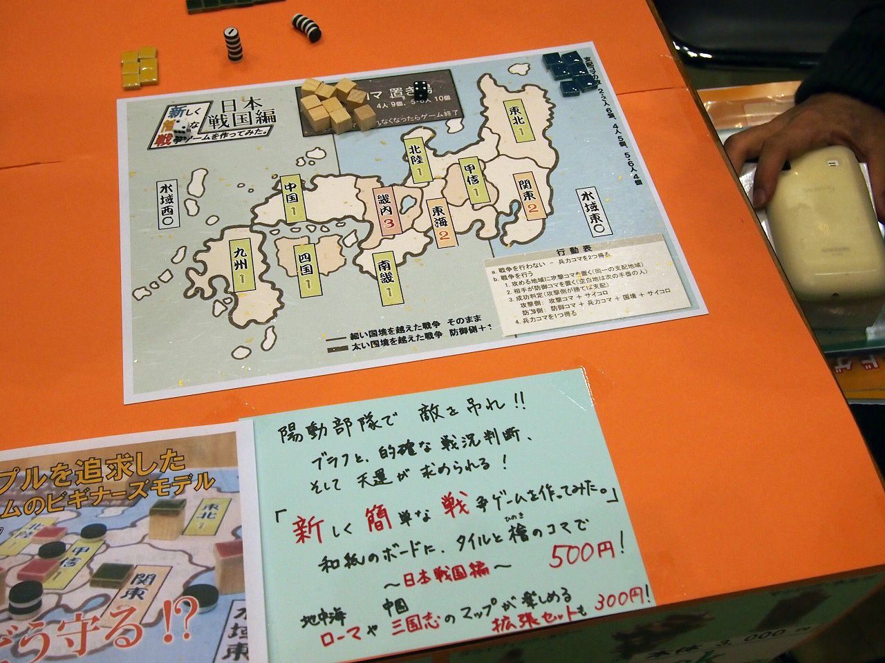 ライトノベル風の名前が特徴の「新しく簡単な戦争ゲームを作ってみた。」は、当日販売ブース前に大行列が発生！　あっという間に完売したとのこと。日本以外を舞台とした拡張キットも販売されていた