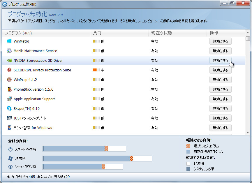 プログラム無効化機能