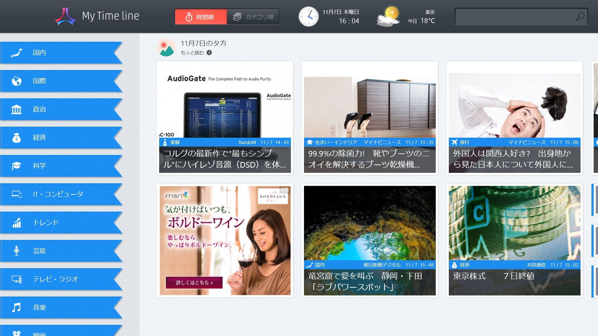 「My Time Line」v2.0.0.2