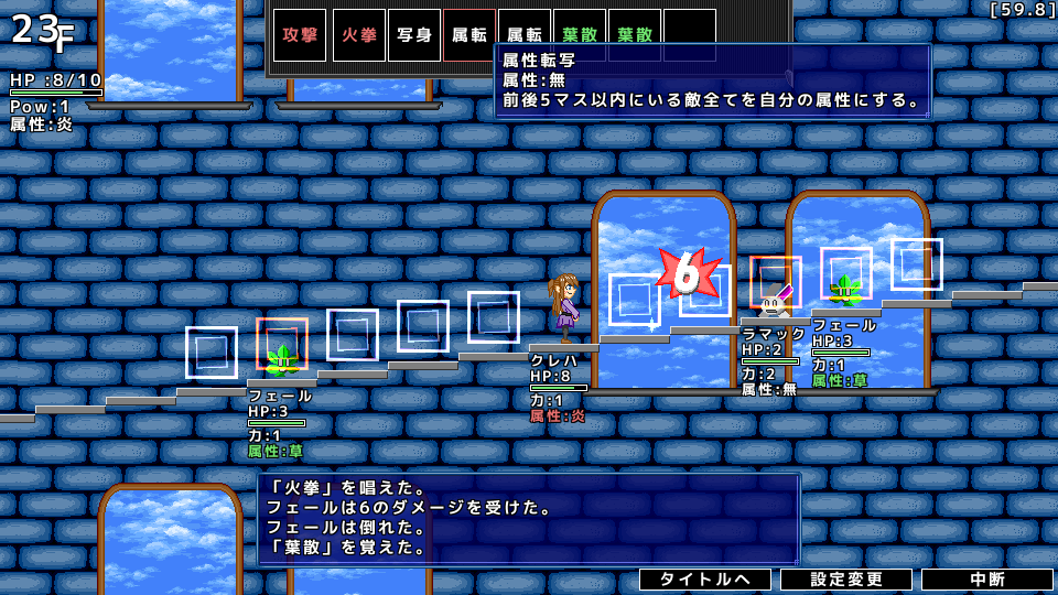 ルールは単純化されているのに、思考を必要とする部分はローグ系よりむしろ増えた印象。詰将棋を延々やるような感覚だろうか