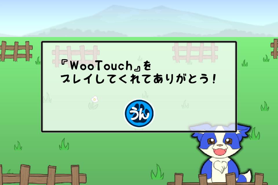 「WooTouch」