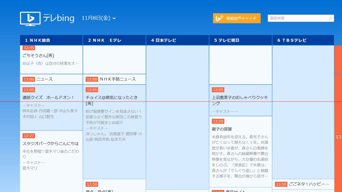 「テレBing」v1.0.0.50