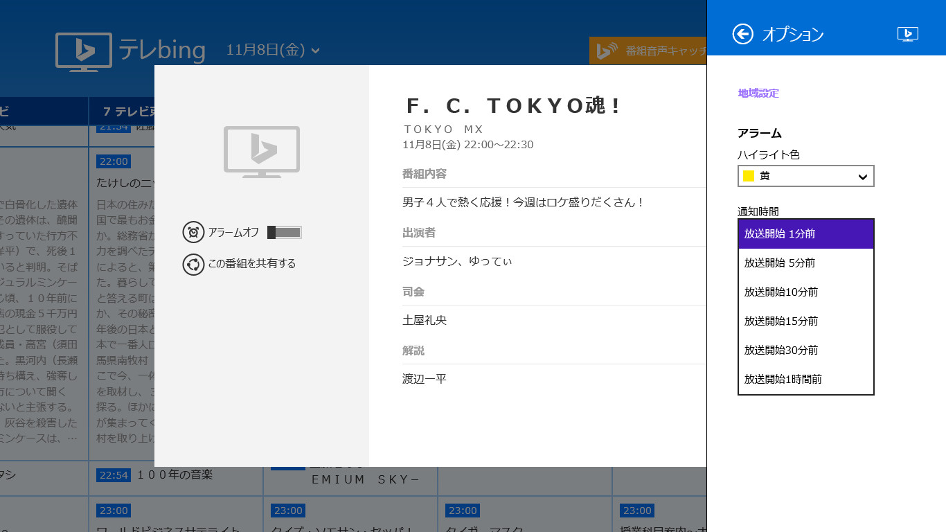 アラームを鳴らすタイミングはオプションから指定可能
