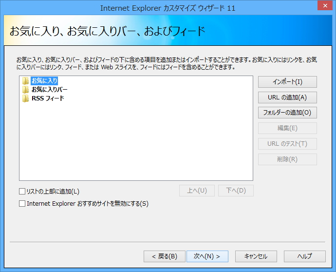 手順に従って必要な作業を行うだけでカスタムされたIE11のセットアップファイルが作成可能