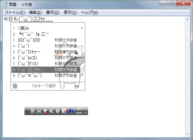 「Baidu IME」秋特別版