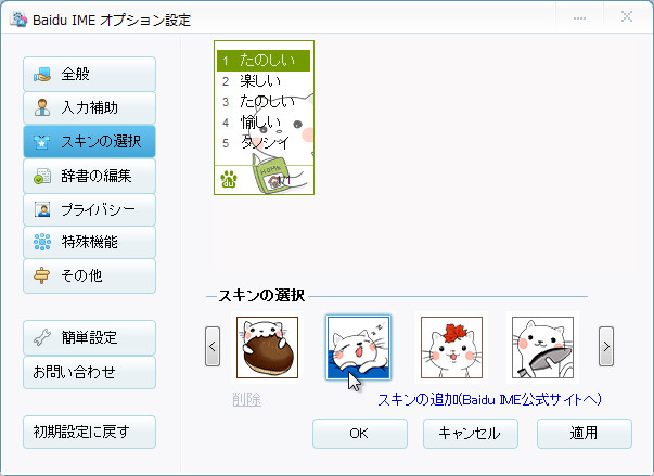 猫のキャラが秋を表現したスキン