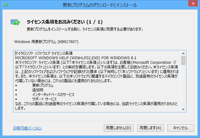 「Windows 8.1 用 Windows Help プログラム」（KB917607）