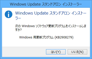「Windows 8.1 用更新プログラム (KB2908279)」