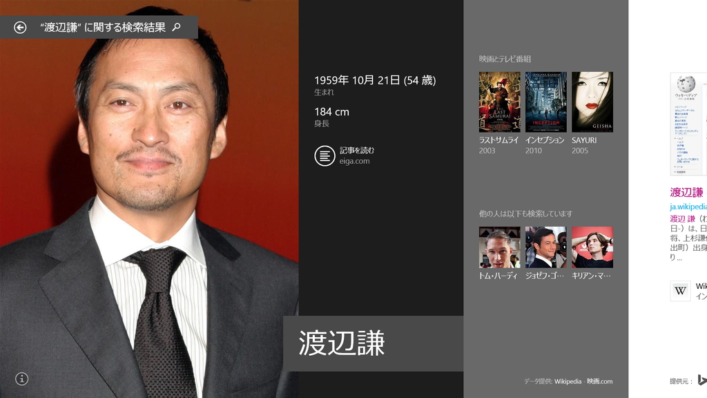 “Bing スマート検索”のヒーローアンサー