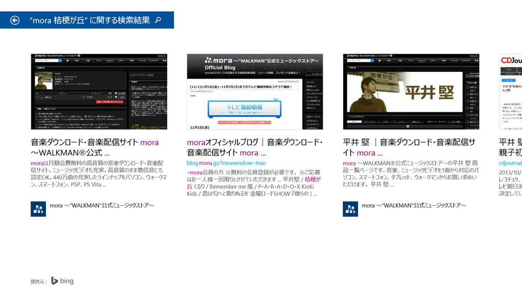 楽曲名の検索ページから「mora」アプリを起動して、楽曲の視聴や購入が行える